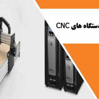 یو پی اس برای دستگاه های CNC