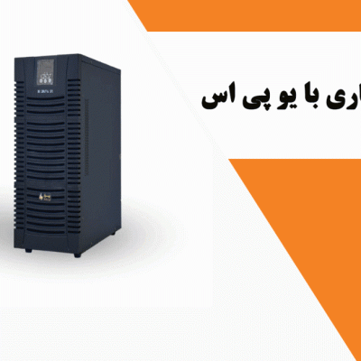  چالش‌های رایج هنگام اتصال ژنراتور به یو پی اس