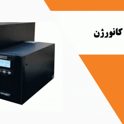 یو پی اس دابل کانورژن