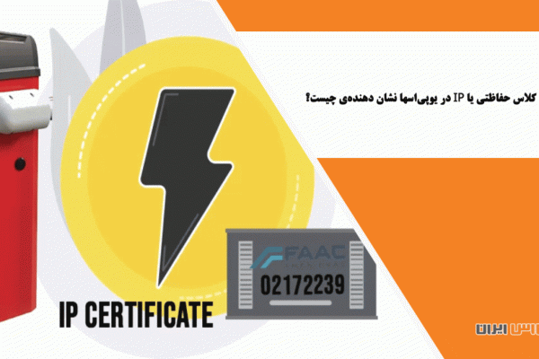 در مورد IPها: کلاس حفاظتی یا IP در یوپی‌اسها نشان دهنده‌ی چیست؟