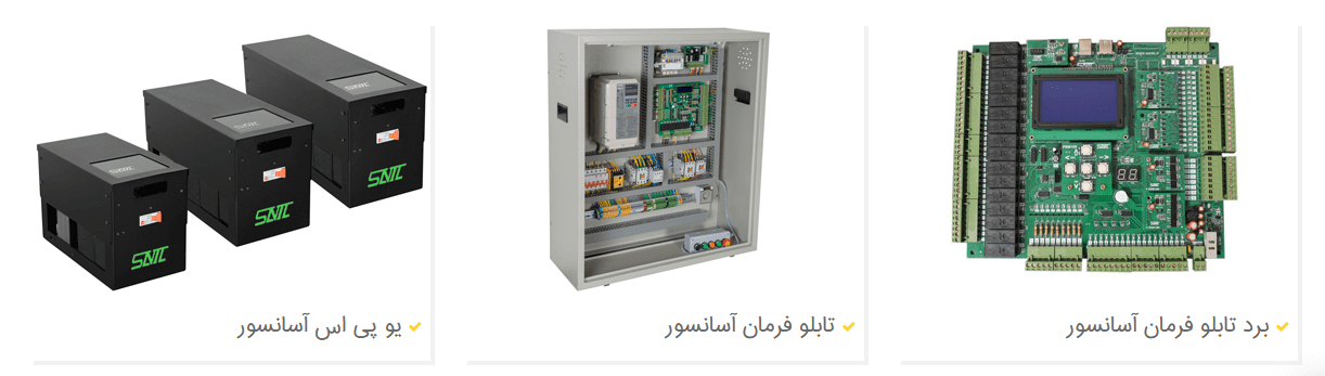 محصولات شرکت صدرالکترونیک دنا