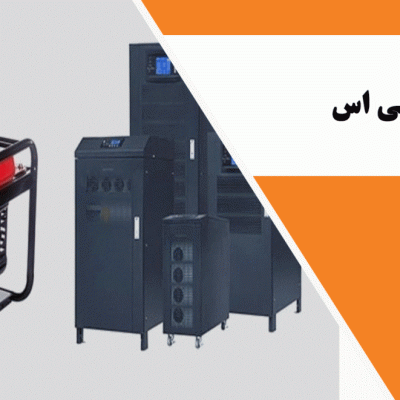 کاربرد یوپی اس در ژنراتور برق