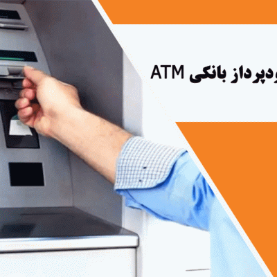 یو پی اس برای خودپرداز بانکی ATM