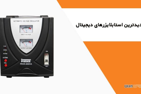 استابلایزرهای دیجیتال