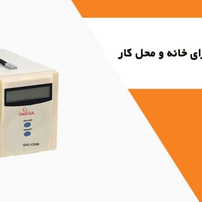 بهترین استابلایزر