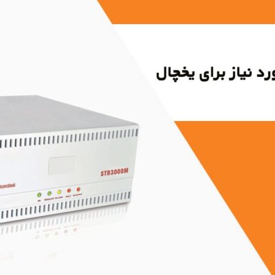 ظرفیت استابلایزر